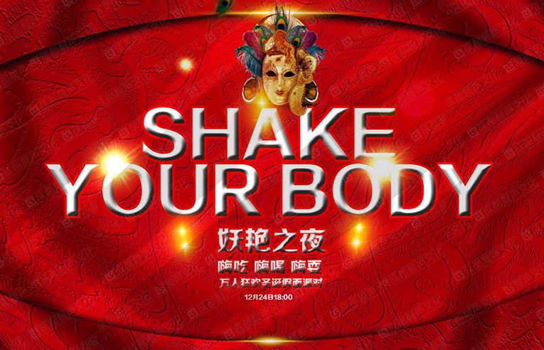 成都国际皮革城圣诞策划案